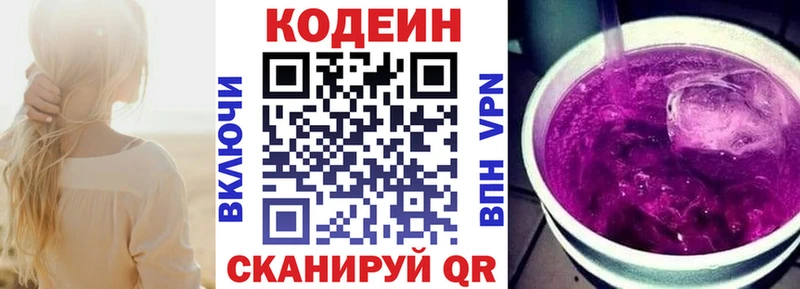 Codein напиток Lean (лин) Кирсанов