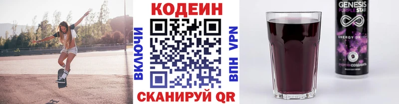 Codein Purple Drank  Купить закладки  Кирсанов 